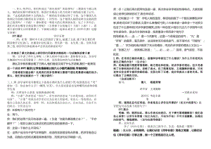 人教部編版七下語文24《河中石獸》教案（褚老師公開課教學設計）.docx