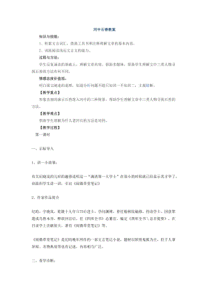 人教部編版七下語文24《河中石獸》教案（秦老師公開課教學設計）.docx