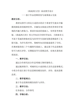 人教部編版七下語文名著導(dǎo)讀《海底兩萬里》教案（云老師公開課教學(xué)設(shè)計(jì)）.docx