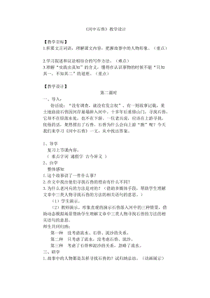 人教部編版七下語文24《河中石獸》教案（姜老師公開課教學設計）.docx