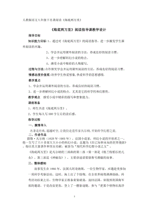 人教部編版七下語文名著導(dǎo)讀《海底兩萬里》教案（郎老師公開課教學(xué)設(shè)計(jì)）.docx