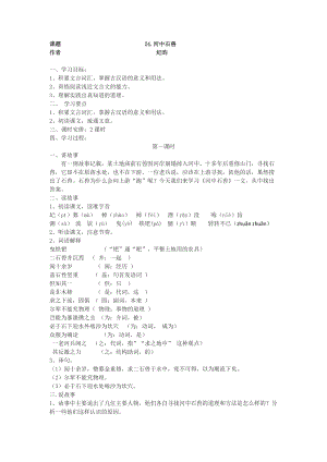 人教部編版七下語文24《河中石獸》教案（鳳老師公開課教學設計）.docx