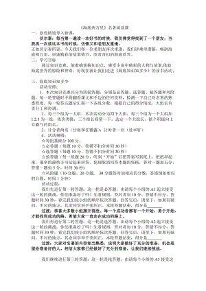 人教部編版七下語文名著導(dǎo)讀《海底兩萬里》教案（蔣老師公開課教學(xué)設(shè)計(jì)）.docx