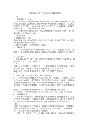 人教部編版七下語文名著導讀《海底兩萬里》教案（方老師公開課教學設計）.docx