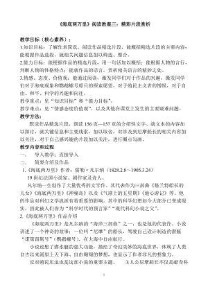 人教部編版七下語文名著導(dǎo)讀《海底兩萬里》教案（鳳老師公開課教學(xué)設(shè)計(jì)）.docx