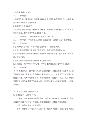 人教部編版七下語文名著導讀《海底兩萬里》教案（孔老師公開課教學設計）.docx