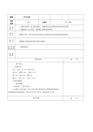 人教部編版七下語文24河中石獸教案（柳老師公開課教學設計）.docx