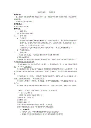 人教部編版七下語文名著導(dǎo)讀《海底兩萬里》教案（王老師公開課教學(xué)設(shè)計(jì)）.docx
