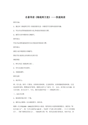 人教部編版七下語文名著導讀《海底兩萬里》教案（馮老師公開課教學設計）.docx