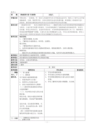 人教部編版七下語文名著導讀《海底兩萬里》教案（魏老師公開課教學設計）.docx