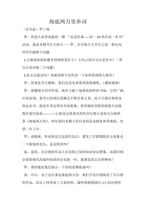 人教部編版七下語文名著導讀《海底兩萬里》教案（曹老師公開課教學設計）.docx