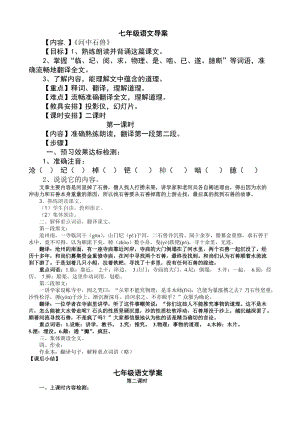 人教部編版七下語文24《河中石獸》教案（葛老師公開課教學設計）.docx