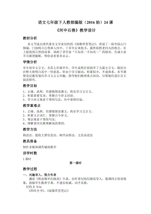 人教部編版七下語(yǔ)文24《河中石獸》教案（云老師公開(kāi)課教學(xué)設(shè)計(jì)）.docx