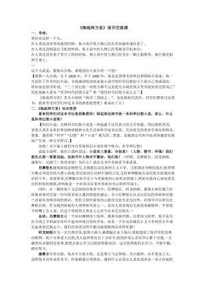 人教部編版七下語文名著導讀《海底兩萬里》教案（金老師公開課教學設計）.docx