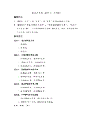 人教部編版七下語文名著導(dǎo)讀《海底兩萬里》教案（章老師公開課教學(xué)設(shè)計(jì)）.docx