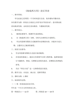 人教部編版七下語文名著導(dǎo)讀《海底兩萬里》教案（潘老師公開課教學(xué)設(shè)計(jì)）.docx