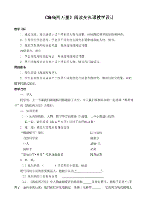 人教部編版七下語文名著導讀《海底兩萬里》教案（秦老師公開課教學設計）.docx
