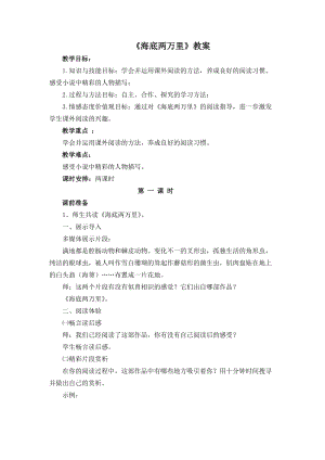 人教部編版七下語文名著導(dǎo)讀《海底兩萬里》教案（施老師公開課教學(xué)設(shè)計(jì)）.docx