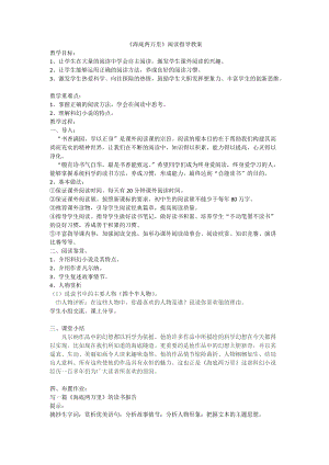 人教部編版七下語文名著導(dǎo)讀《海底兩萬里》教案（奚老師公開課教學(xué)設(shè)計(jì)）.docx
