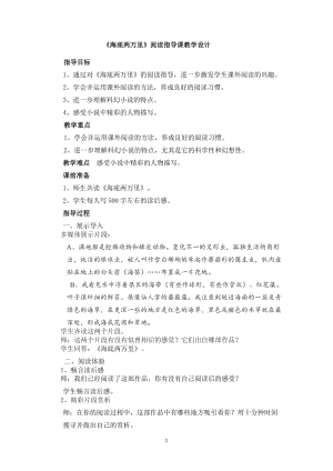 人教部編版七下語文名著導(dǎo)讀《海底兩萬里》教案（趙老師公開課教學(xué)設(shè)計(jì)）.docx