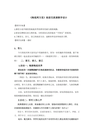 人教部編版七下語文名著導讀《海底兩萬里》教案（朱老師公開課教學設計）.docx
