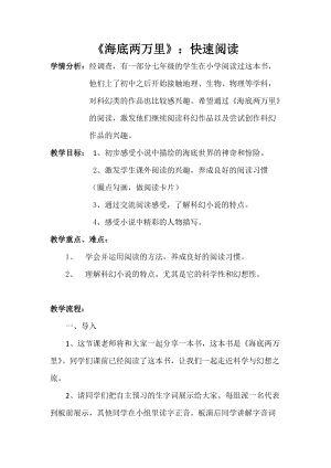 人教部編版七下語文名著導讀《海底兩萬里》教案（昌老師公開課教學設計）.docx