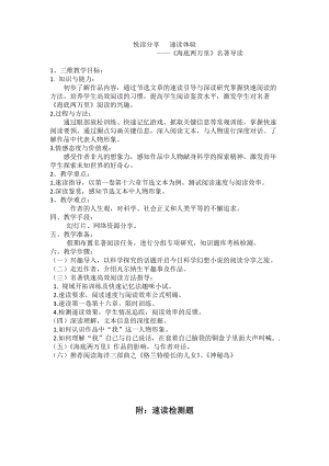 人教部編版七下語文名著導(dǎo)讀《海底兩萬里》教案（鄭老師公開課教學(xué)設(shè)計(jì)）.docx