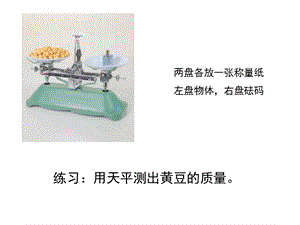 蘇教版三年級上冊科學10.固體的混合與分離 教學課件.ppt