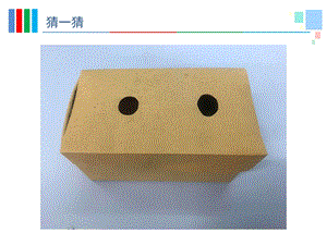 蘇教版三年級上冊科學8.認識固體 教學課件.ppt