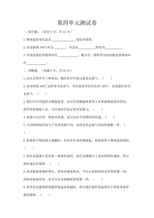 教科版五年級下冊科學第四單元測試卷含答案.doc