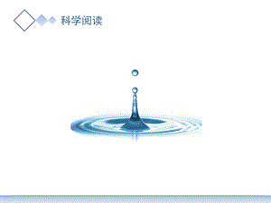 蘇教版三年級上冊科學15.珍惜水資源教學課件.pptx