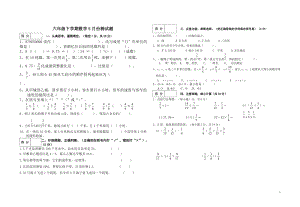 六年級下學(xué)期數(shù)學(xué)5月考試題.doc