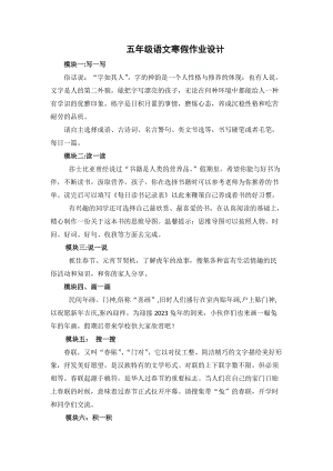 人教部編版五年級(jí)語文寒假作業(yè)設(shè)計(jì).docx