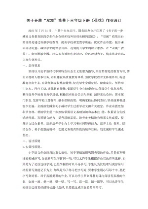 人教不變吧三年級下冊語文荷花作業設計.doc