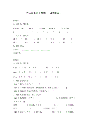 人教部編版六年級下冊語文《匆匆》一課作業設計.docx
