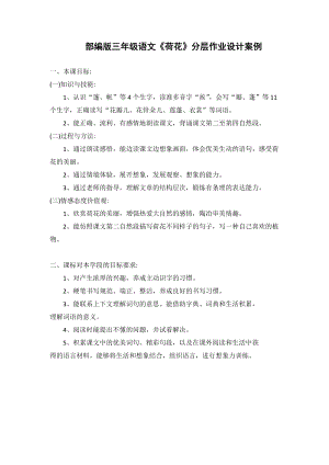 人教部編版三年級下冊語文3《荷花》分層作業(yè).doc