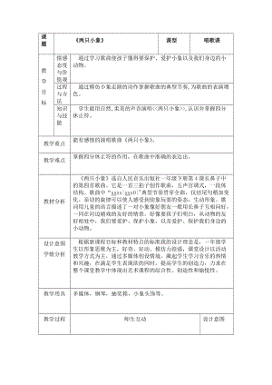 人教版一年級上冊音樂3兩只小象教學設計（馮老師公開課教案）.doc