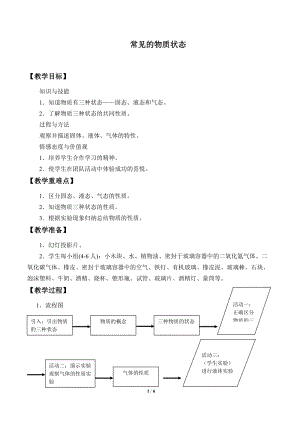 牛津上海版六年級(jí)上冊(cè)科學(xué)4.1.1常見的物質(zhì)狀態(tài)_教案.docx