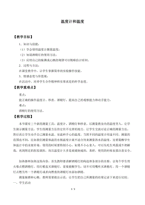 牛津上海版六年級上冊科學(xué)1.3.5溫度計和溫度_教案.doc