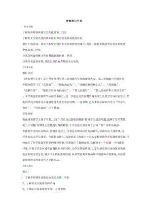 牛津上海版六年級上冊科學(xué)3.3 青春期與生育 教案.doc