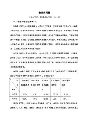 牛津上海版六年級(jí)上冊(cè)科學(xué)1.3.3刻度尺和長(zhǎng)度.docx