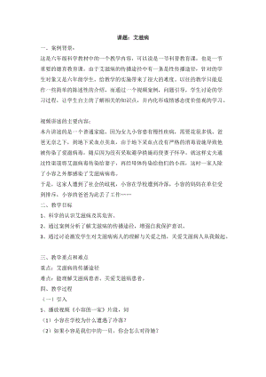 牛津上海版六年級上冊科學3.4.2 性傳染病——艾滋病 教案.doc