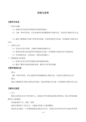 牛津上海版六年級上冊科學1.1.3發現與發明_教案.doc