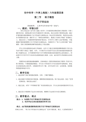 牛津上海版六年級(jí)上冊(cè)科學(xué)4.2.2粒子的運(yùn)動(dòng).docx