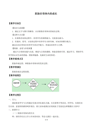 牛津上海版六年級上冊科學3.2.3胚胎在母體內的成長_教案.docx