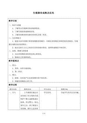 牛津上海版六年級上冊科學3.3.2生殖器官成熟及征兆_教案.doc