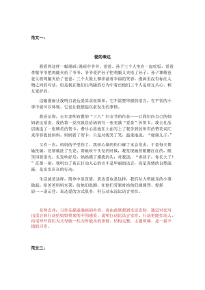 第八單元習作范文：漫畫的啟示.docx