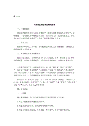 第三單元習作范文：我愛你漢字.docx