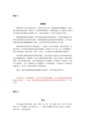 第七單元習(xí)作范文：中國的世界文化遺產(chǎn).docx