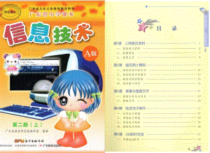 粵教版信息技術4年級第二冊上.pdf